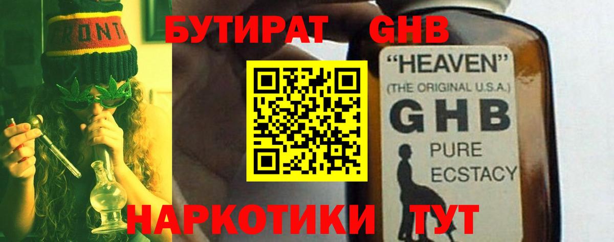 Бутират BDO  Вход с VPN  Учалы 