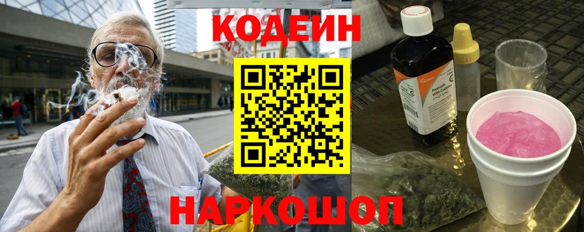 Codein напиток Lean (лин) Учалы