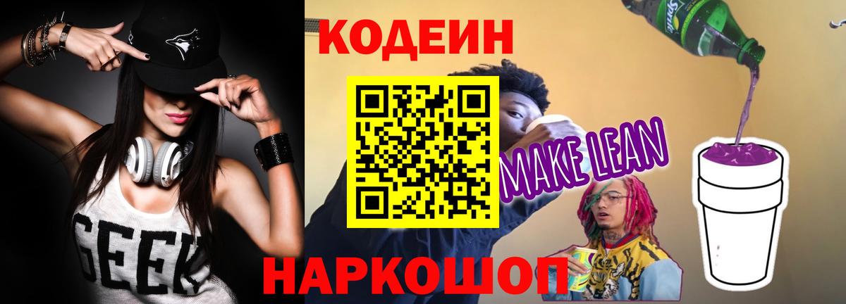 Кодеиновый сироп Lean напиток Lean (лин)  Вход с VPN  Учалы  Кодеин напиток Lean (лин) 