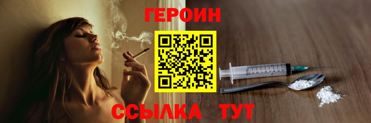 ГЕРОИН герыч Учалы