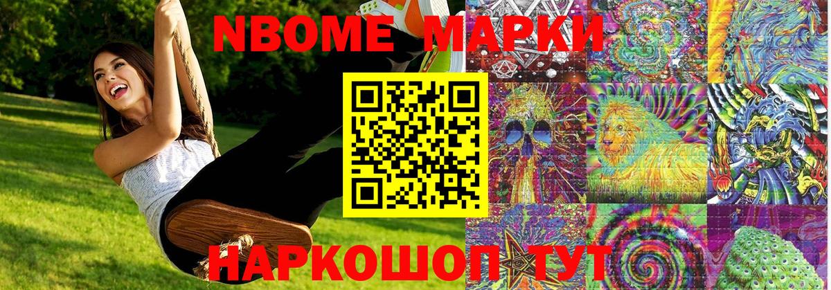Учалы  Марки 25I-NBOMe  Вход с VPN  Наркотические марки 1500мкг 